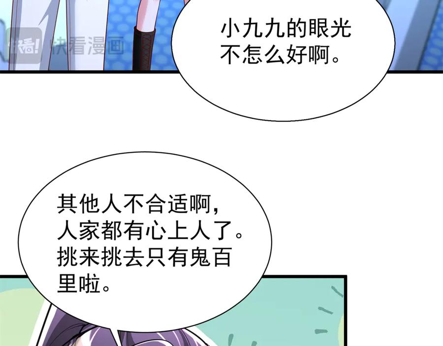 我在婚配所摇到了世界首富 175 效忠女王殿下！ 第66页