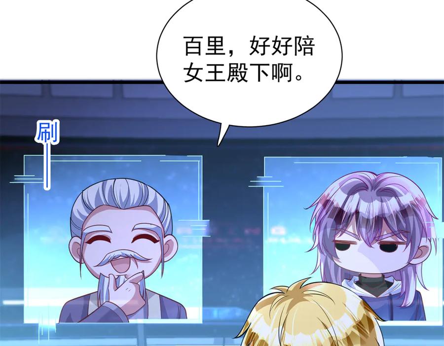 我在婚配所摇到了世界首富 175 效忠女王殿下！ 第68页