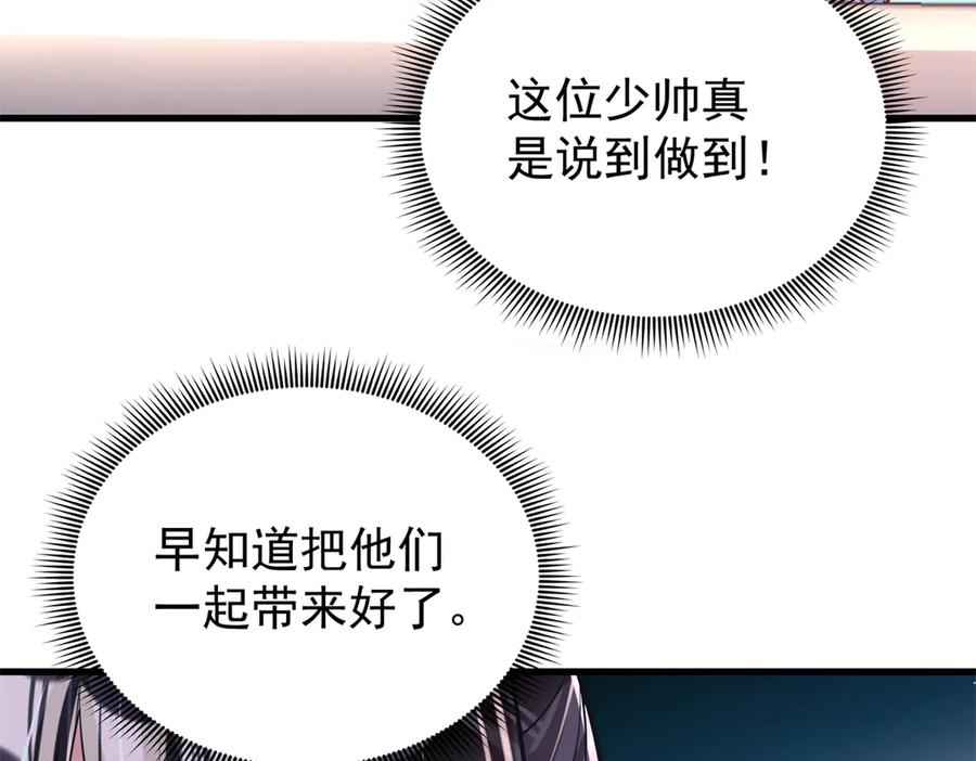 我在婚配所摇到了世界首富 175 效忠女王殿下！ 第59页