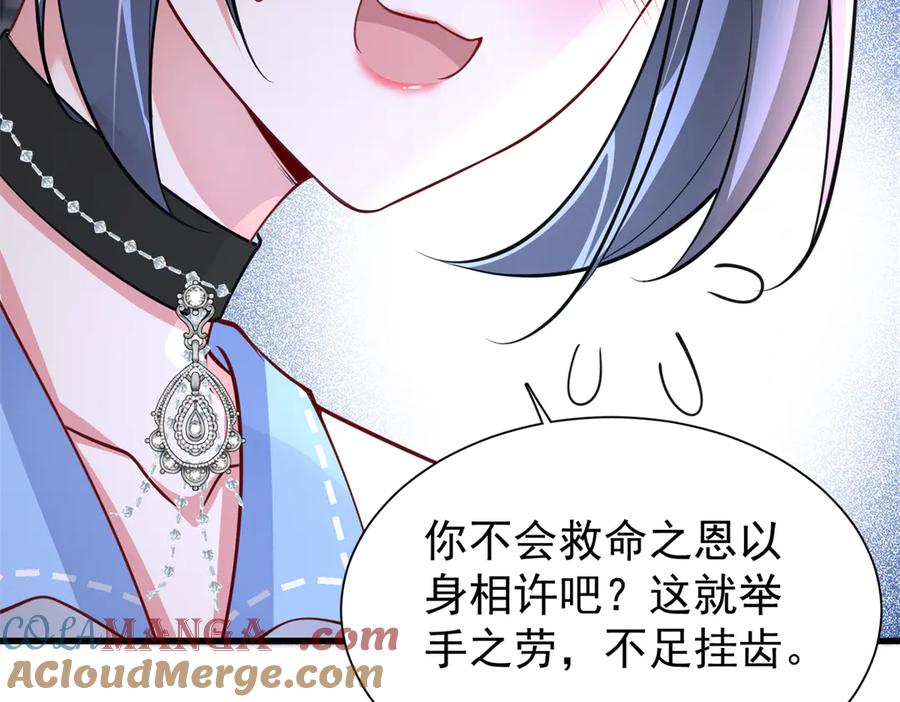我在婚配所摇到了世界首富 175 效忠女王殿下！ 第43页