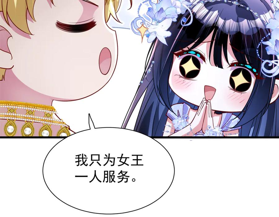 我在婚配所摇到了世界首富 175 效忠女王殿下！ 第6页