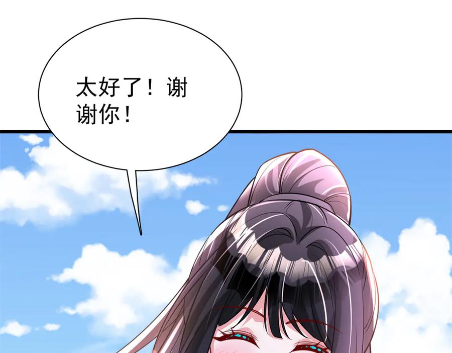 我在婚配所摇到了世界首富 175 效忠女王殿下！ 第57页