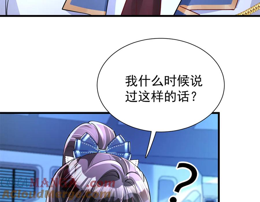 我在婚配所摇到了世界首富 175 效忠女王殿下！ 第31页