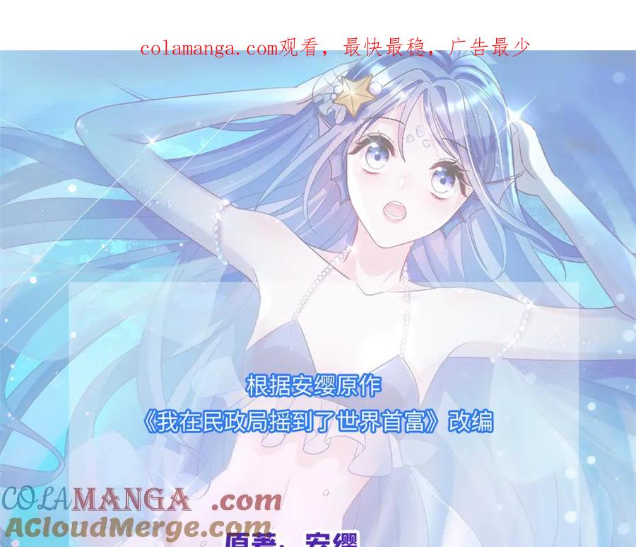 我在婚配所摇到了世界首富 176 不做你的枕边人 第1页