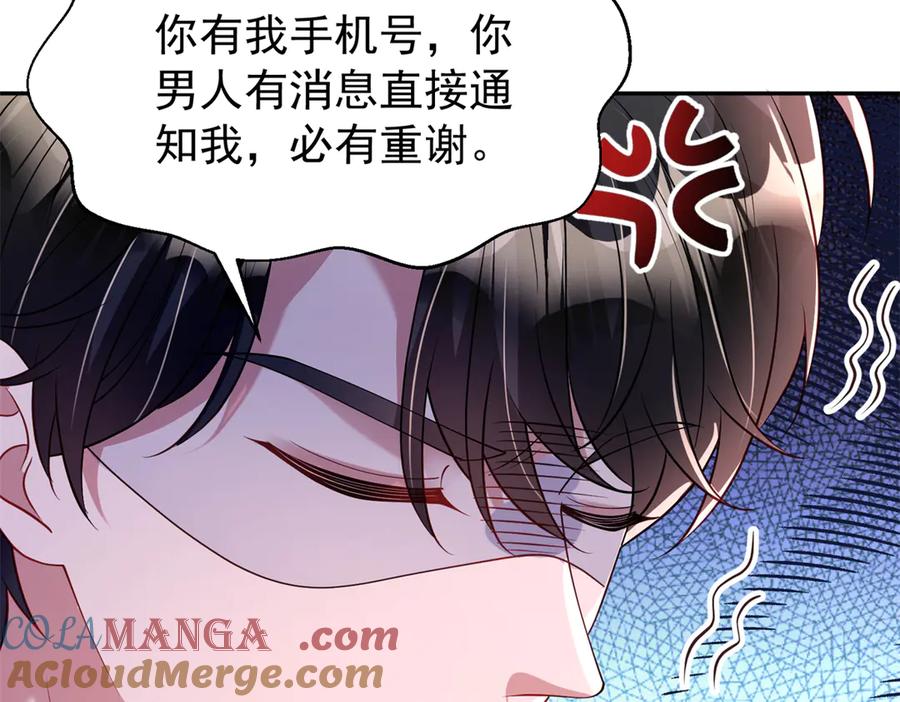 我在婚配所摇到了世界首富 176 不做你的枕边人 第46页