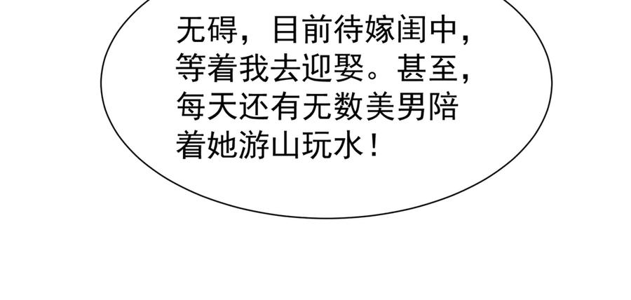 我在婚配所摇到了世界首富 176 不做你的枕边人 第71页