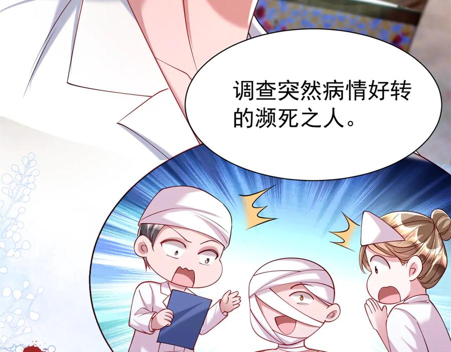 我在婚配所摇到了世界首富 176 不做你的枕边人 第59页