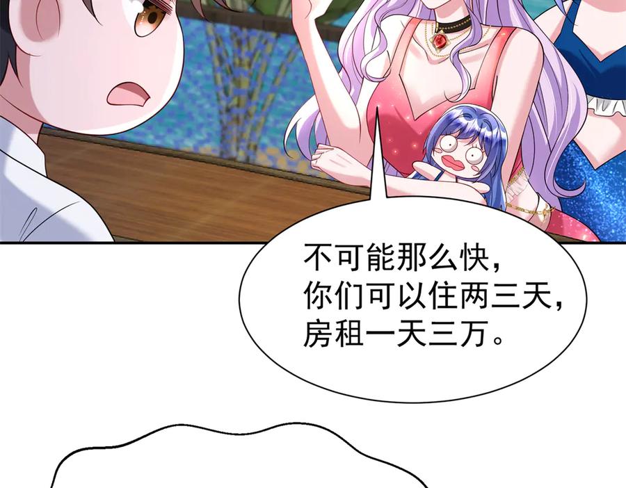 我在婚配所摇到了世界首富 176 不做你的枕边人 第45页