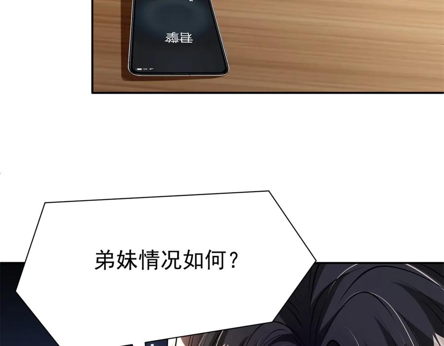 我在婚配所摇到了世界首富 176 不做你的枕边人 第69页