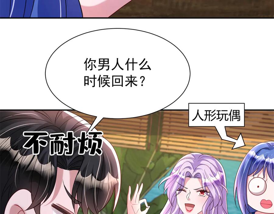 我在婚配所摇到了世界首富 176 不做你的枕边人 第44页