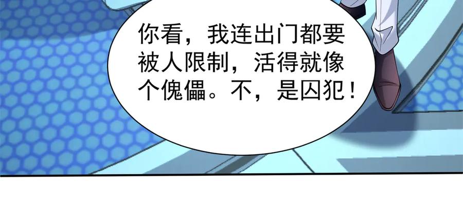 我在婚配所摇到了世界首富 176 不做你的枕边人 第20页