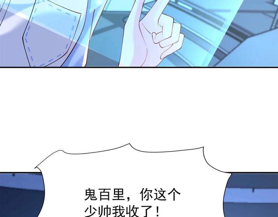 我在婚配所摇到了世界首富 176 不做你的枕边人 第8页