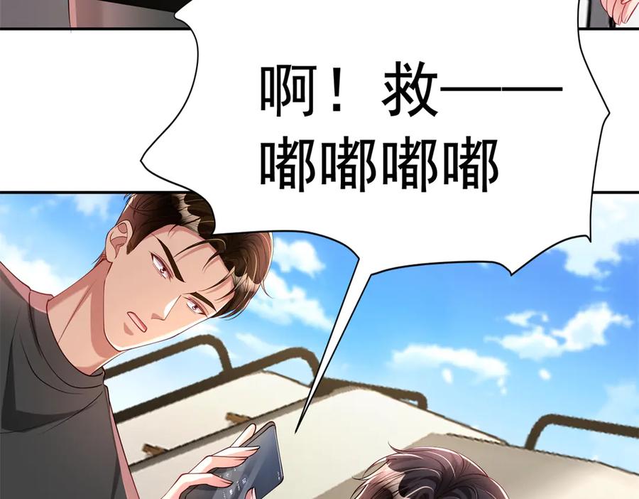 我在婚配所摇到了世界首富 176 不做你的枕边人 第83页