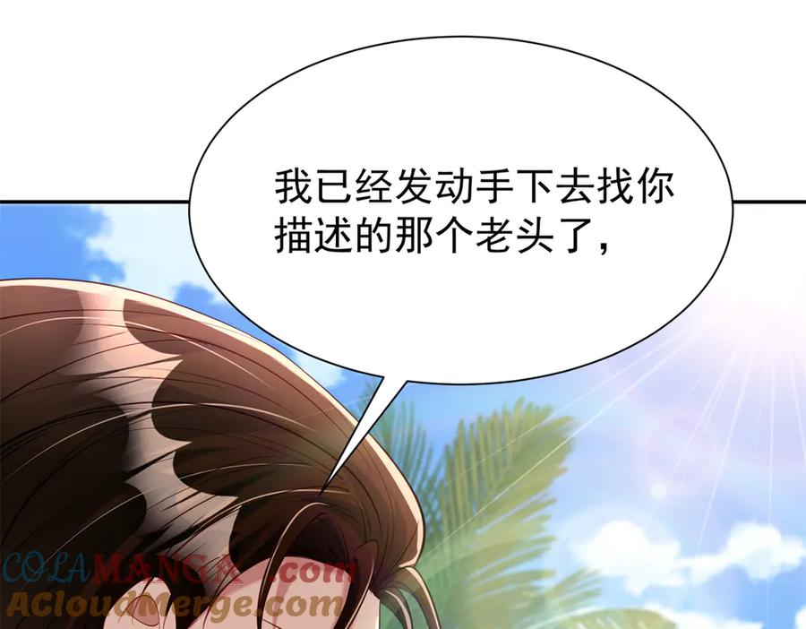 我在婚配所摇到了世界首富 176 不做你的枕边人 第55页