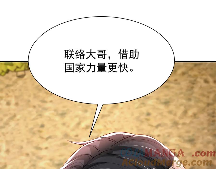 我在婚配所摇到了世界首富 176 不做你的枕边人 第64页