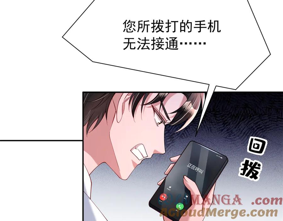 我在婚配所摇到了世界首富 176 不做你的枕边人 第85页