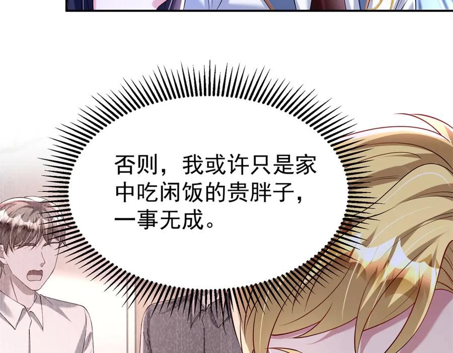 我在婚配所摇到了世界首富 176 不做你的枕边人 第32页