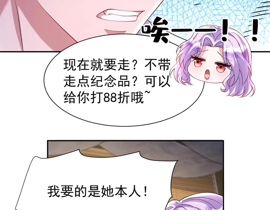 我在婚配所摇到了世界首富 176 不做你的枕边人 第47页