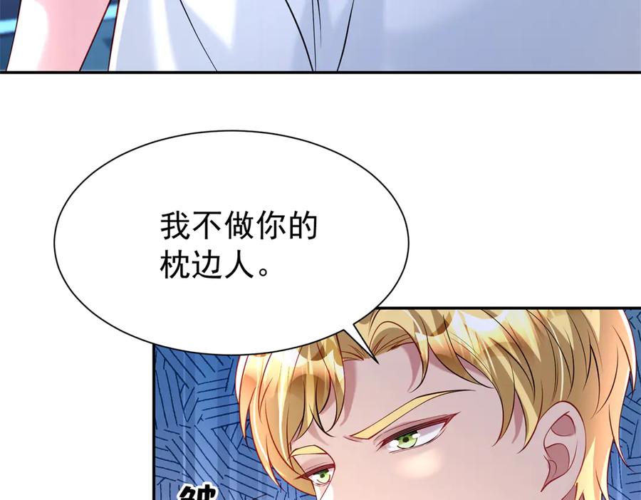 我在婚配所摇到了世界首富 176 不做你的枕边人 第11页