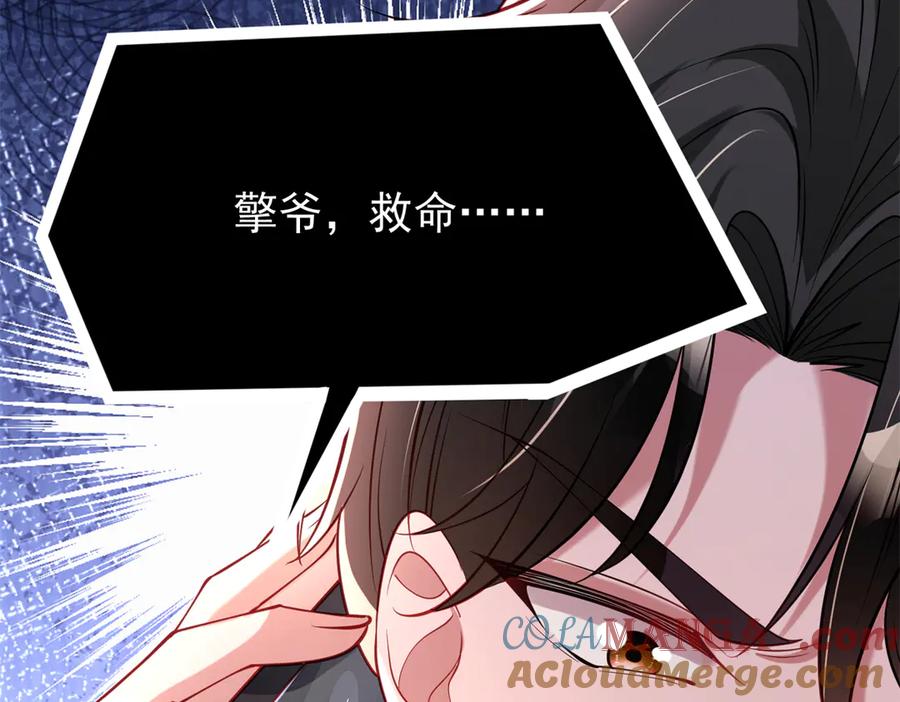 我在婚配所摇到了世界首富 176 不做你的枕边人 第79页