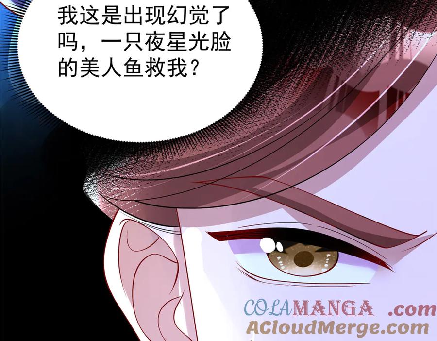 我在婚配所摇到了世界首富 177 给你报仇去！ 第31页