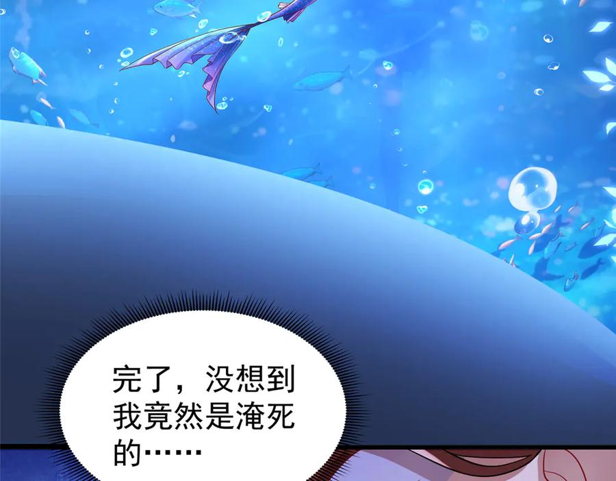 我在婚配所摇到了世界首富 177 给你报仇去！ 第27页
