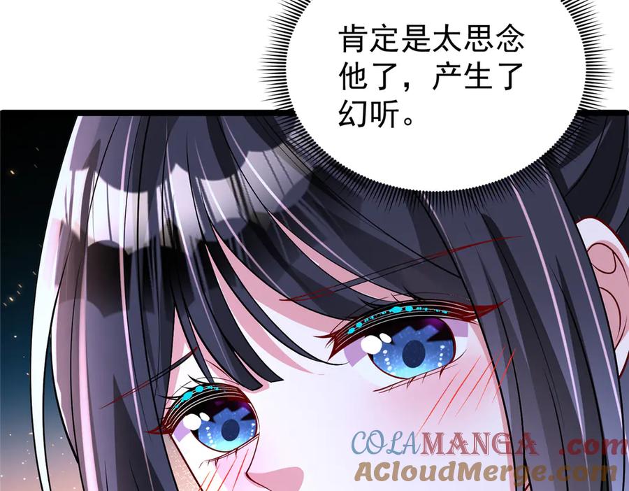 我在婚配所摇到了世界首富 177 给你报仇去！ 第58页