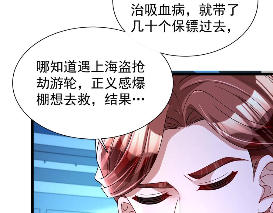 我在婚配所摇到了世界首富 177 给你报仇去！ 第62页