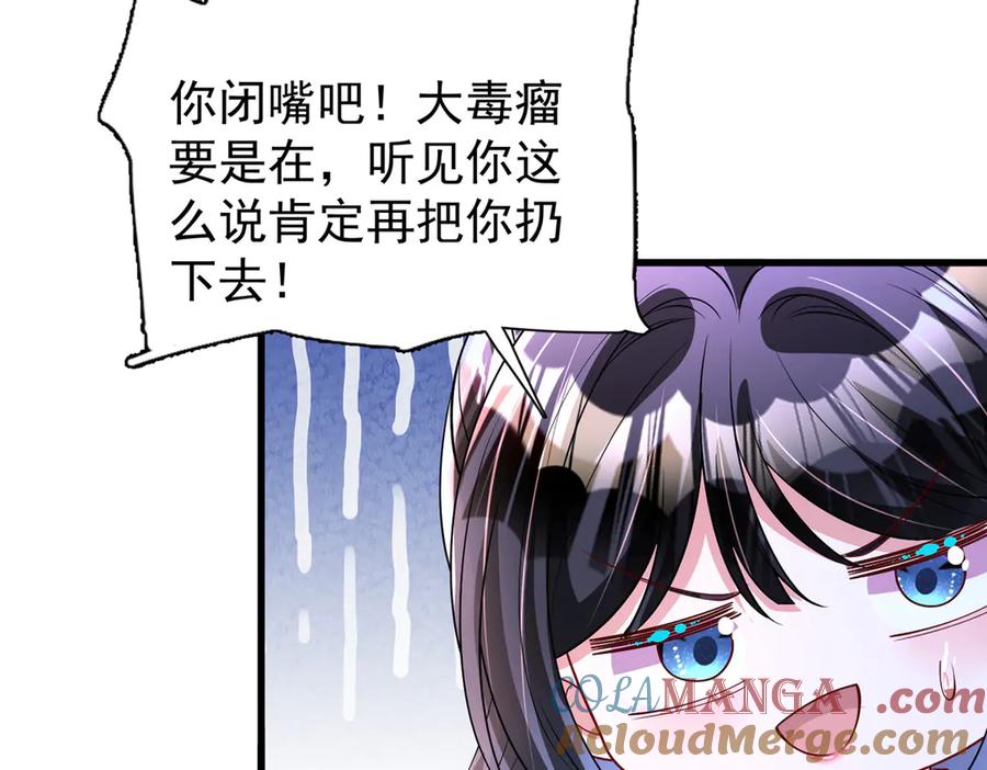 我在婚配所摇到了世界首富 177 给你报仇去！ 第52页