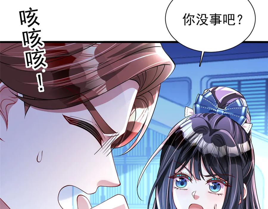 我在婚配所摇到了世界首富 177 给你报仇去！ 第42页