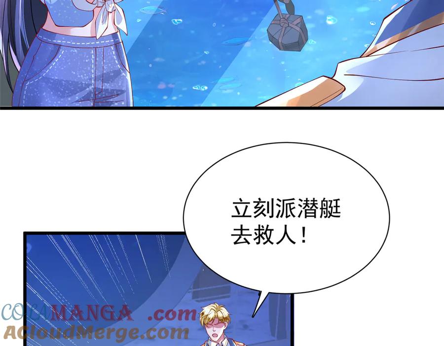 我在婚配所摇到了世界首富 177 给你报仇去！ 第16页