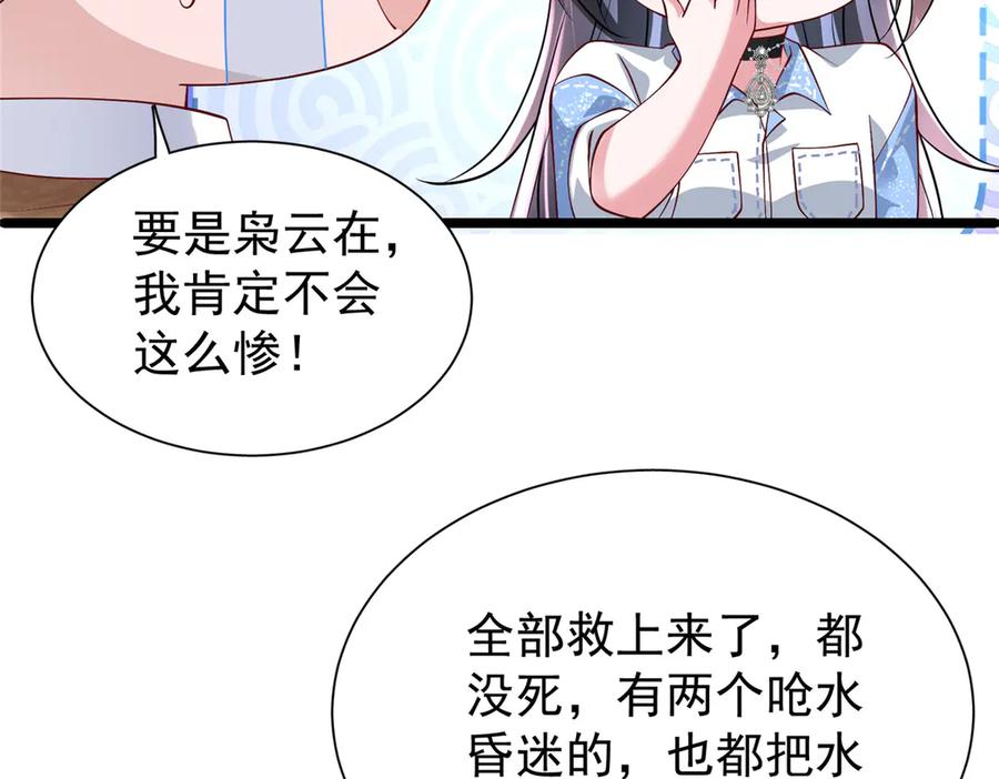 我在婚配所摇到了世界首富 177 给你报仇去！ 第65页