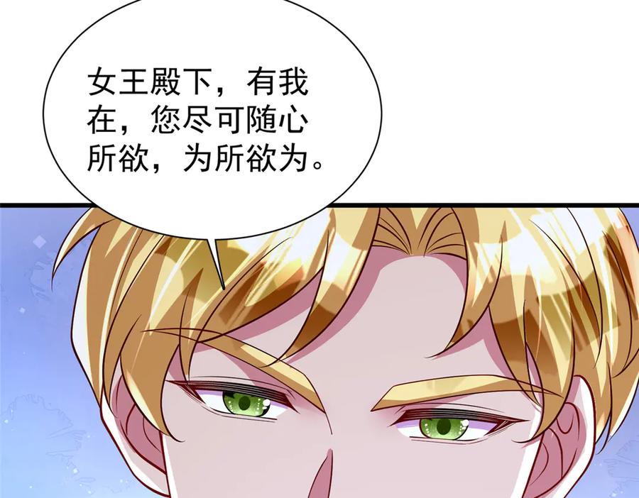我在婚配所摇到了世界首富 177 给你报仇去！ 第80页