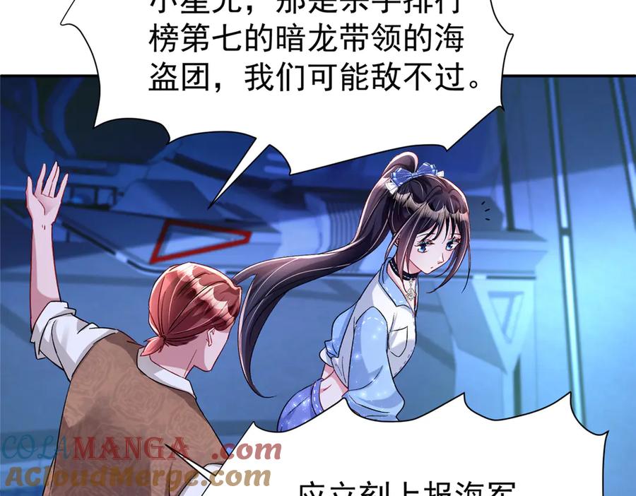 我在婚配所摇到了世界首富 178 鲨鱼女王的歌声 第7页