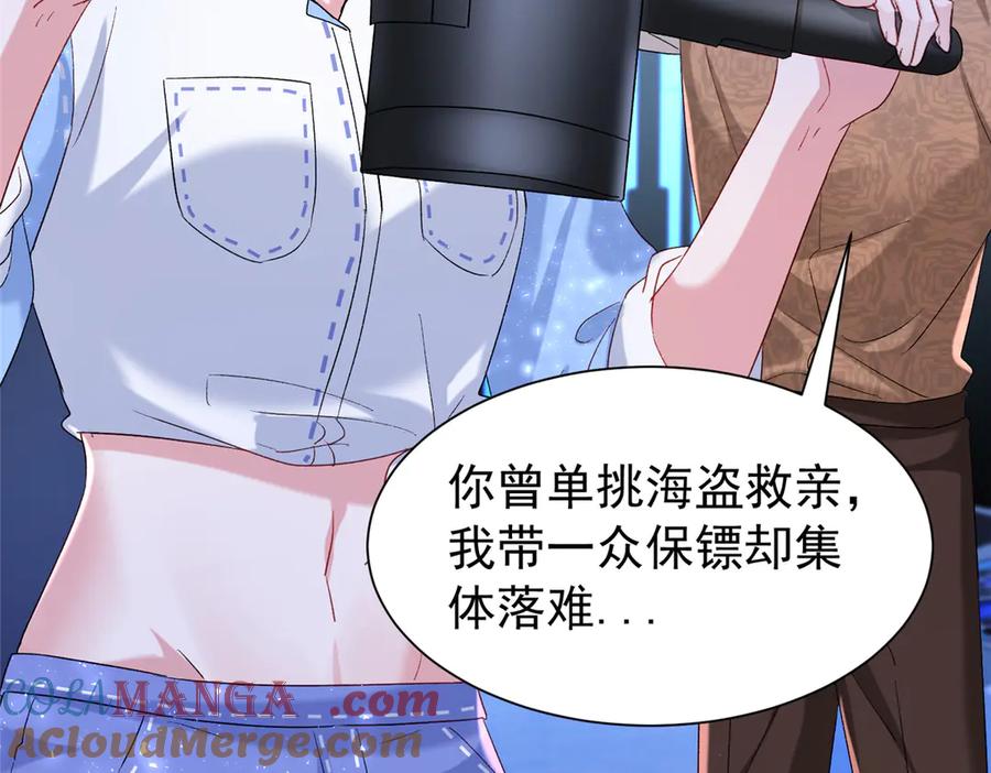 我在婚配所摇到了世界首富 178 鲨鱼女王的歌声 第46页