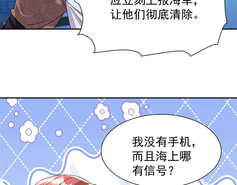 我在婚配所摇到了世界首富 178 鲨鱼女王的歌声 第8页