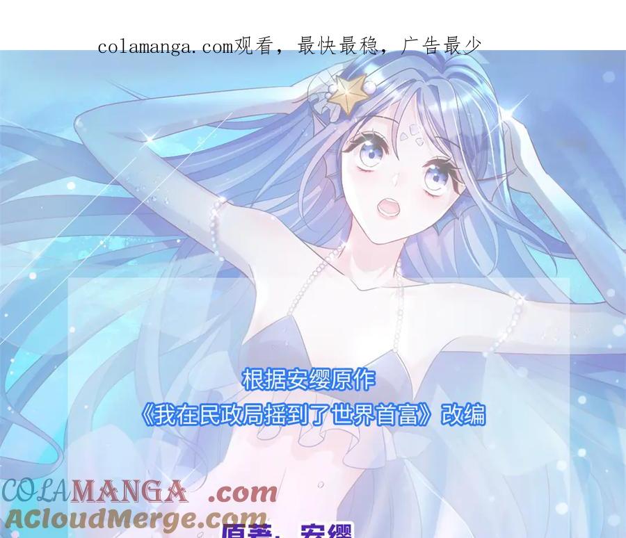 我在婚配所摇到了世界首富 178 鲨鱼女王的歌声 第1页