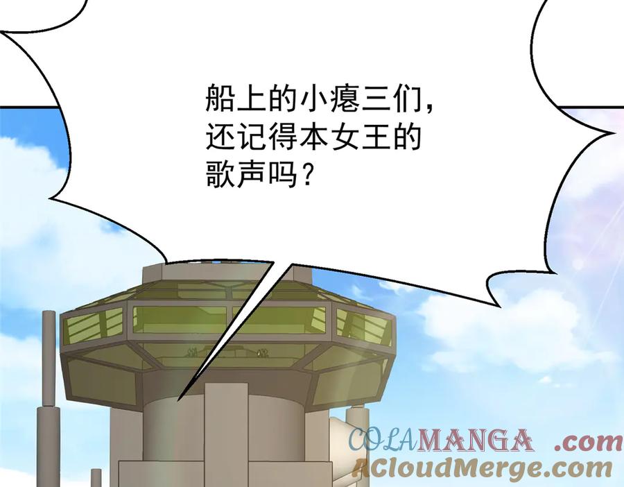 我在婚配所摇到了世界首富 178 鲨鱼女王的歌声 第73页