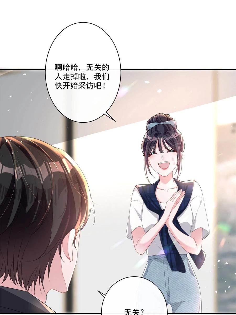 我在婚配所摇到了世界首富 17 此生认定了你，绝不变心 第3页