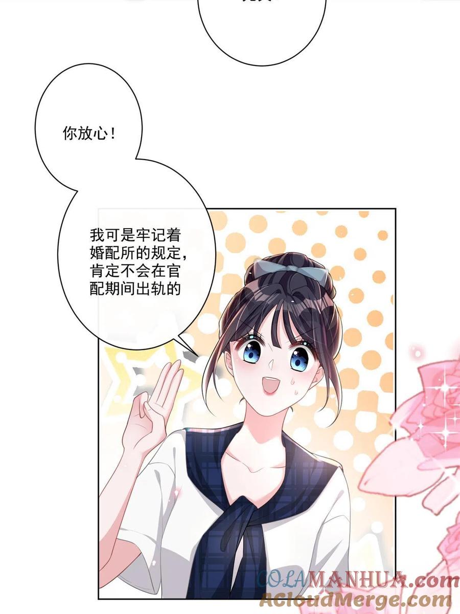 我在婚配所摇到了世界首富 17 此生认定了你，绝不变心 第4页