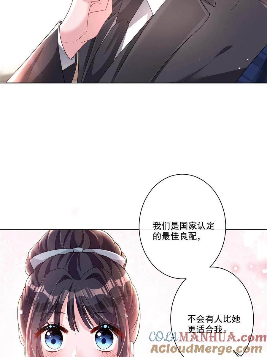 我在婚配所摇到了世界首富 17 此生认定了你，绝不变心 第19页