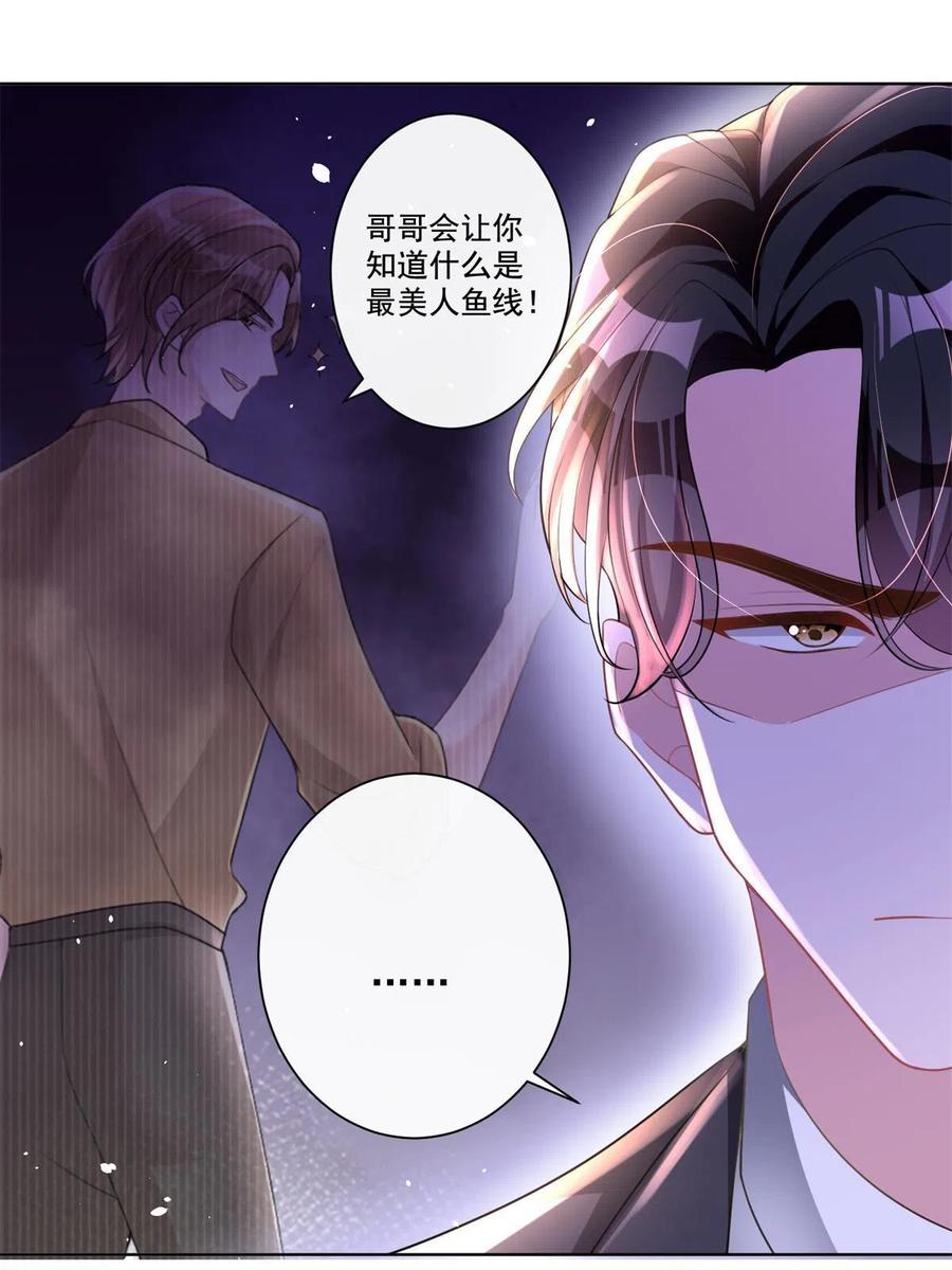 我在婚配所摇到了世界首富 17 此生认定了你，绝不变心 第33页