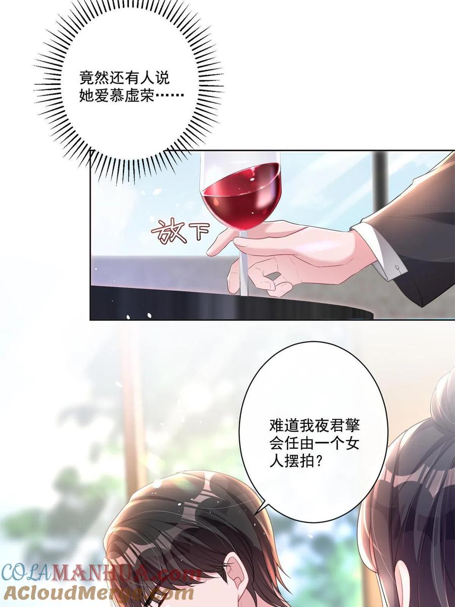 我在婚配所摇到了世界首富 17 此生认定了你，绝不变心 第16页