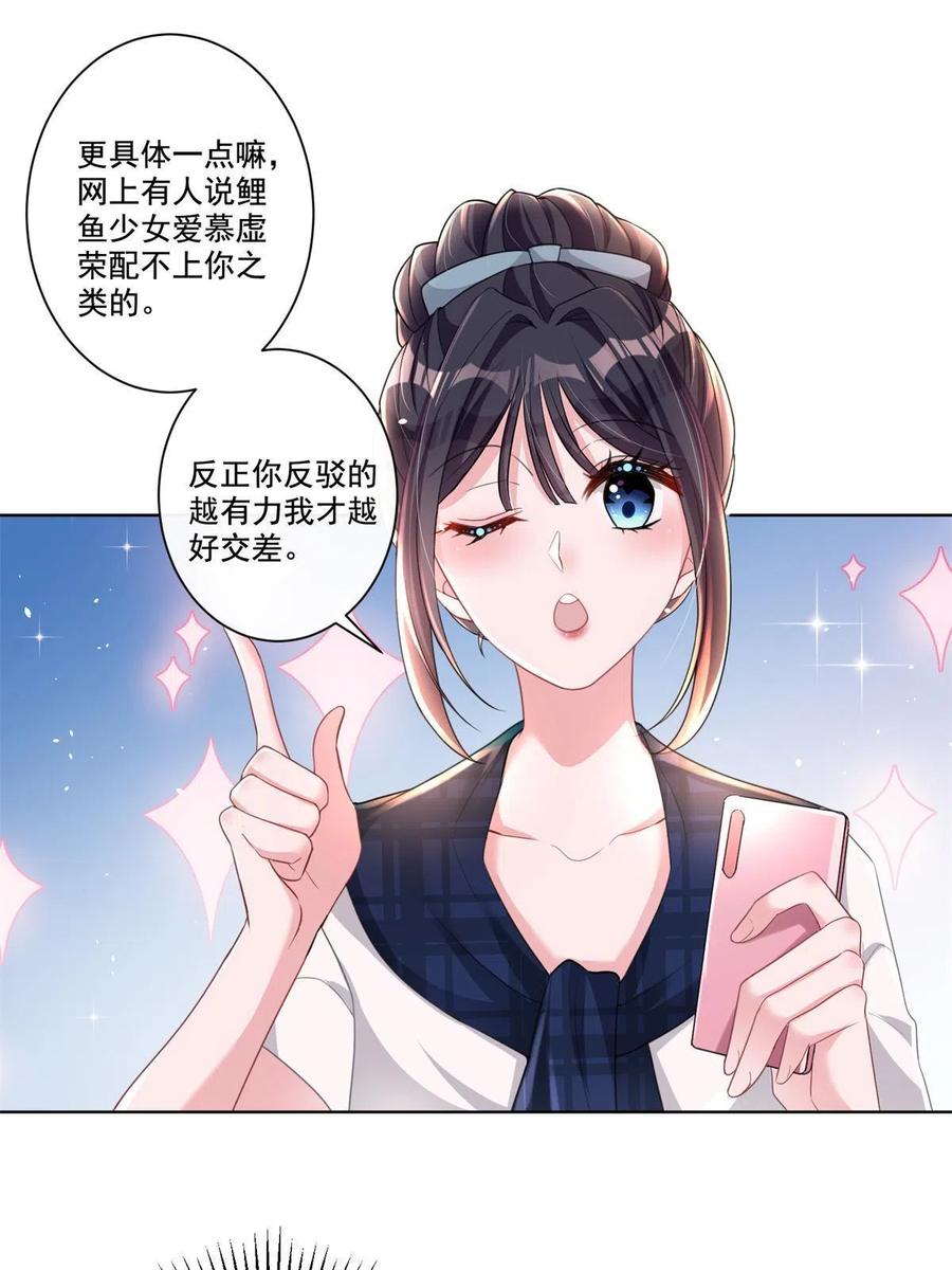 我在婚配所摇到了世界首富 17 此生认定了你，绝不变心 第15页