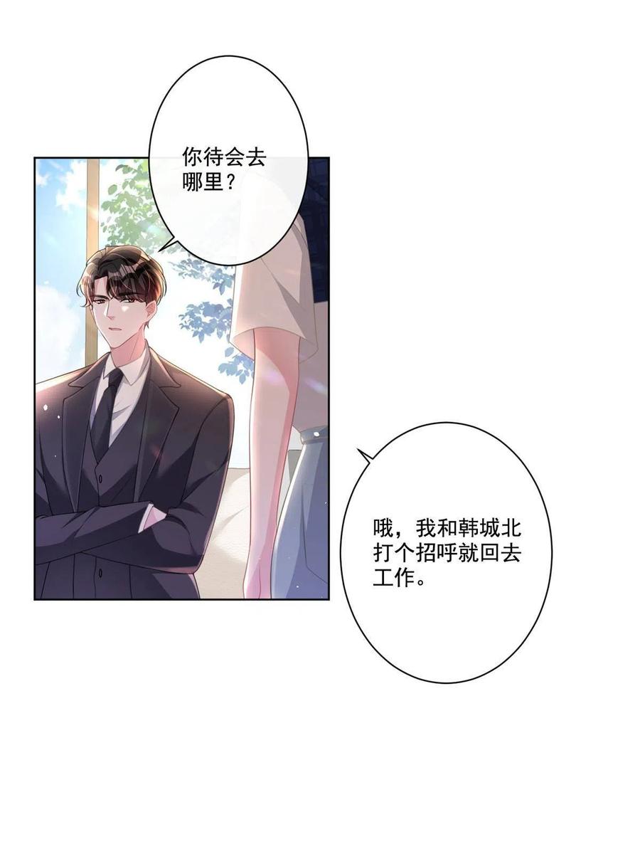 我在婚配所摇到了世界首富 17 此生认定了你，绝不变心 第32页