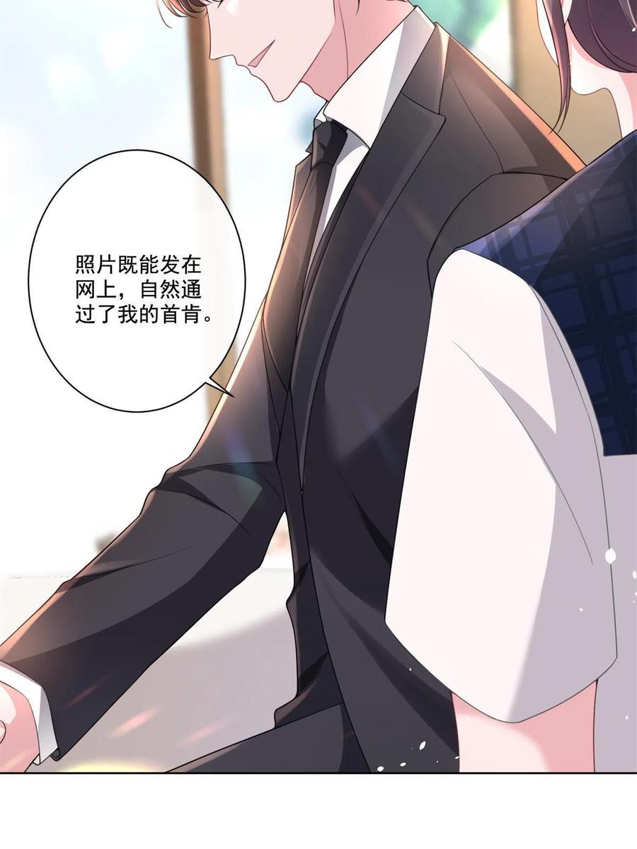 我在婚配所摇到了世界首富 17 此生认定了你，绝不变心 第17页