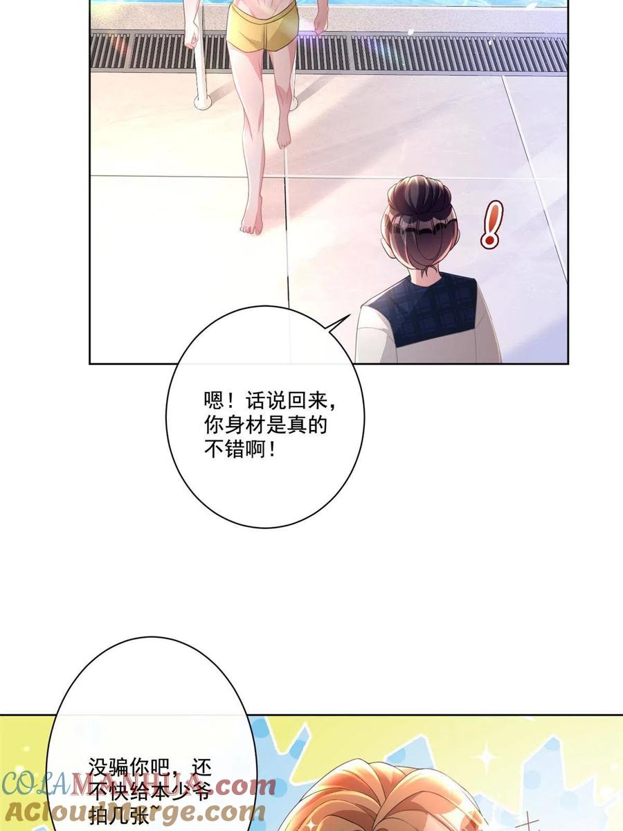 我在婚配所摇到了世界首富 17 此生认定了你，绝不变心 第43页
