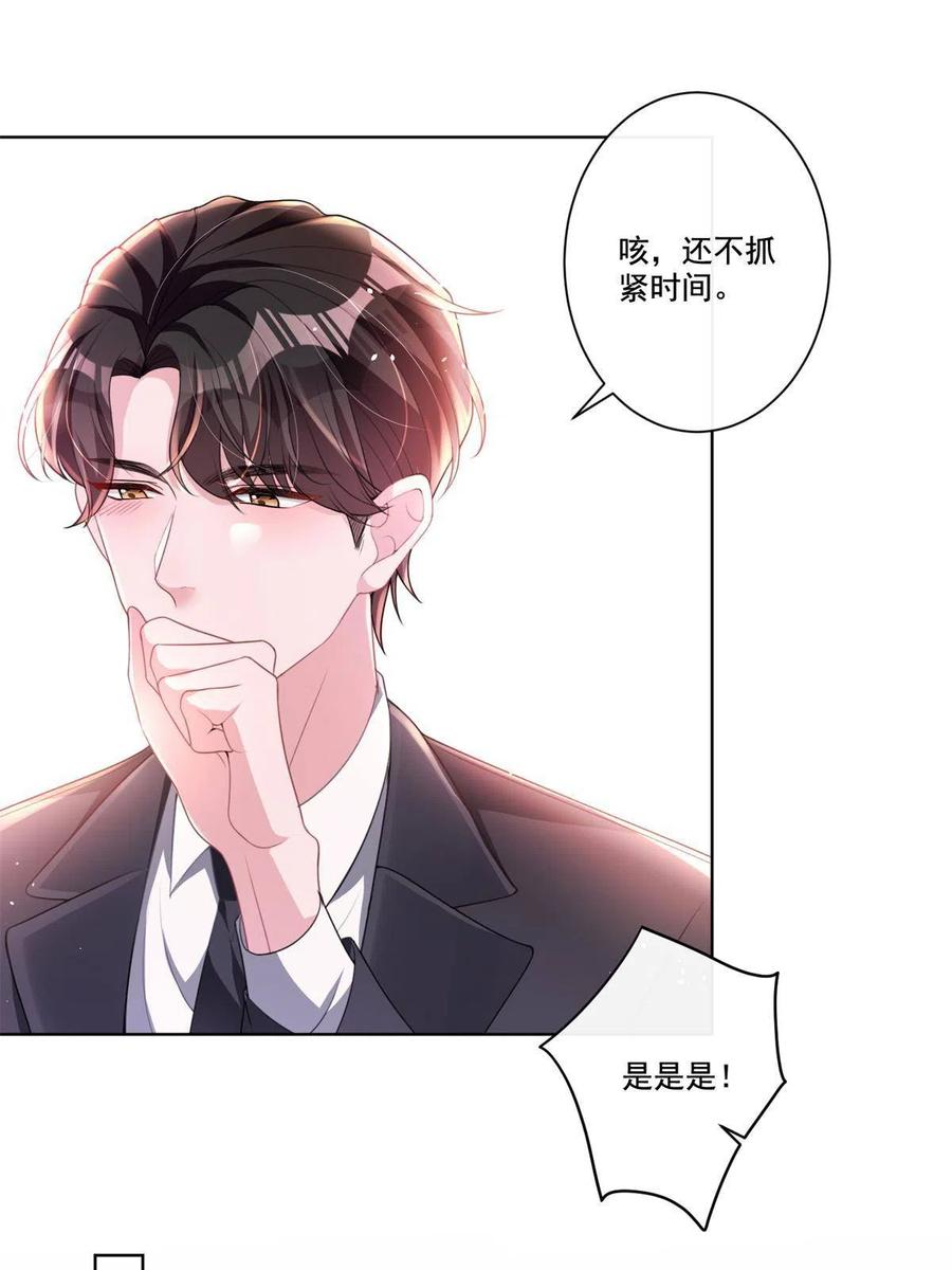 我在婚配所摇到了世界首富 17 此生认定了你，绝不变心 第9页