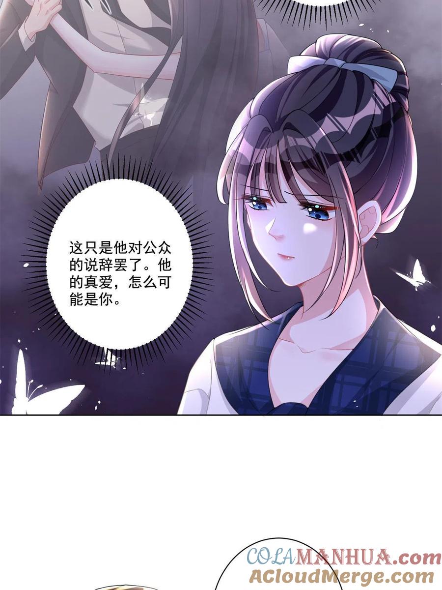 我在婚配所摇到了世界首富 17 此生认定了你，绝不变心 第28页