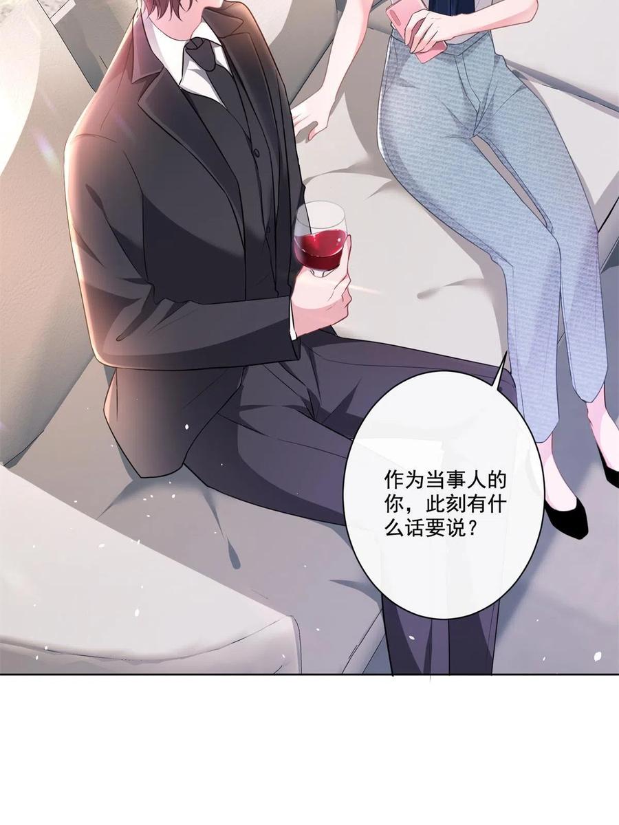 我在婚配所摇到了世界首富 17 此生认定了你，绝不变心 第11页